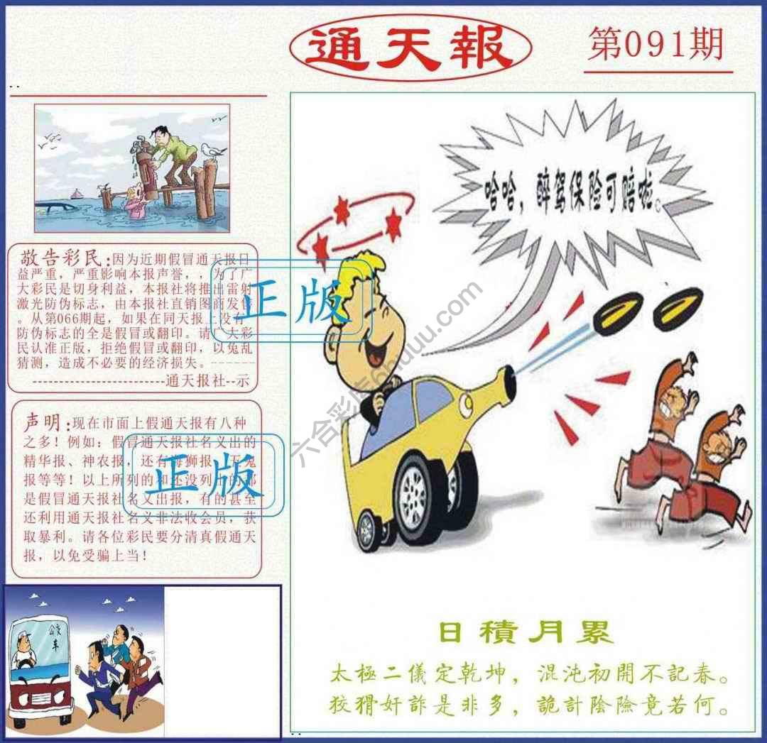 正版通天报