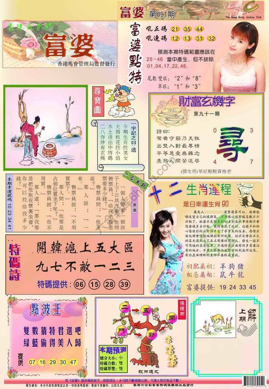 富婆翡翠秘籍图
