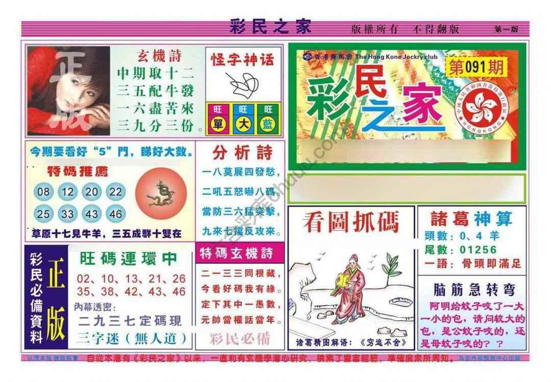 彩民之家