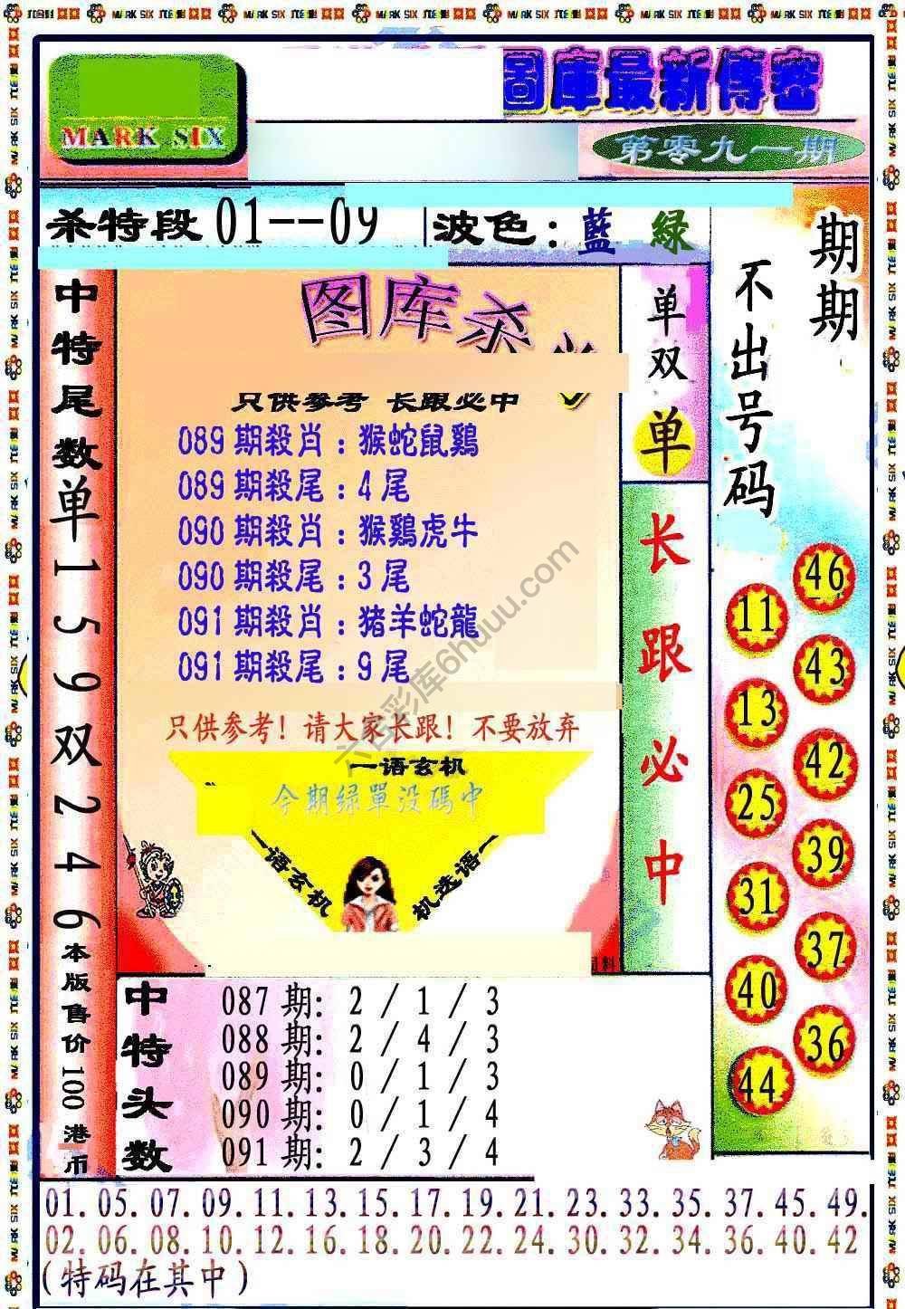 最新传密杀6肖