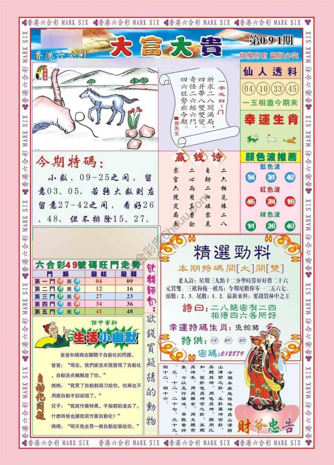 大富大贵