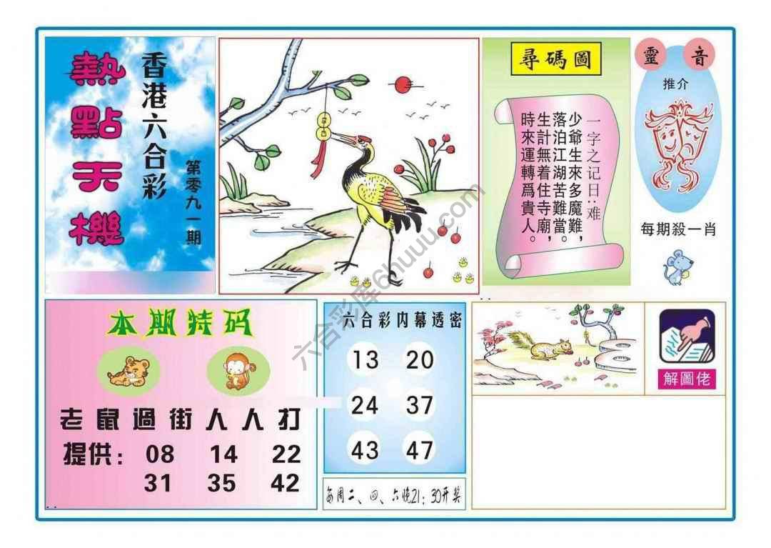 热点天机
