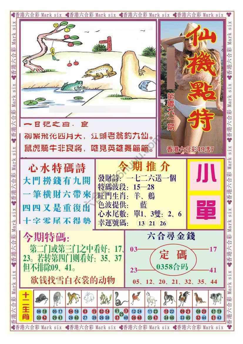 仙机点特