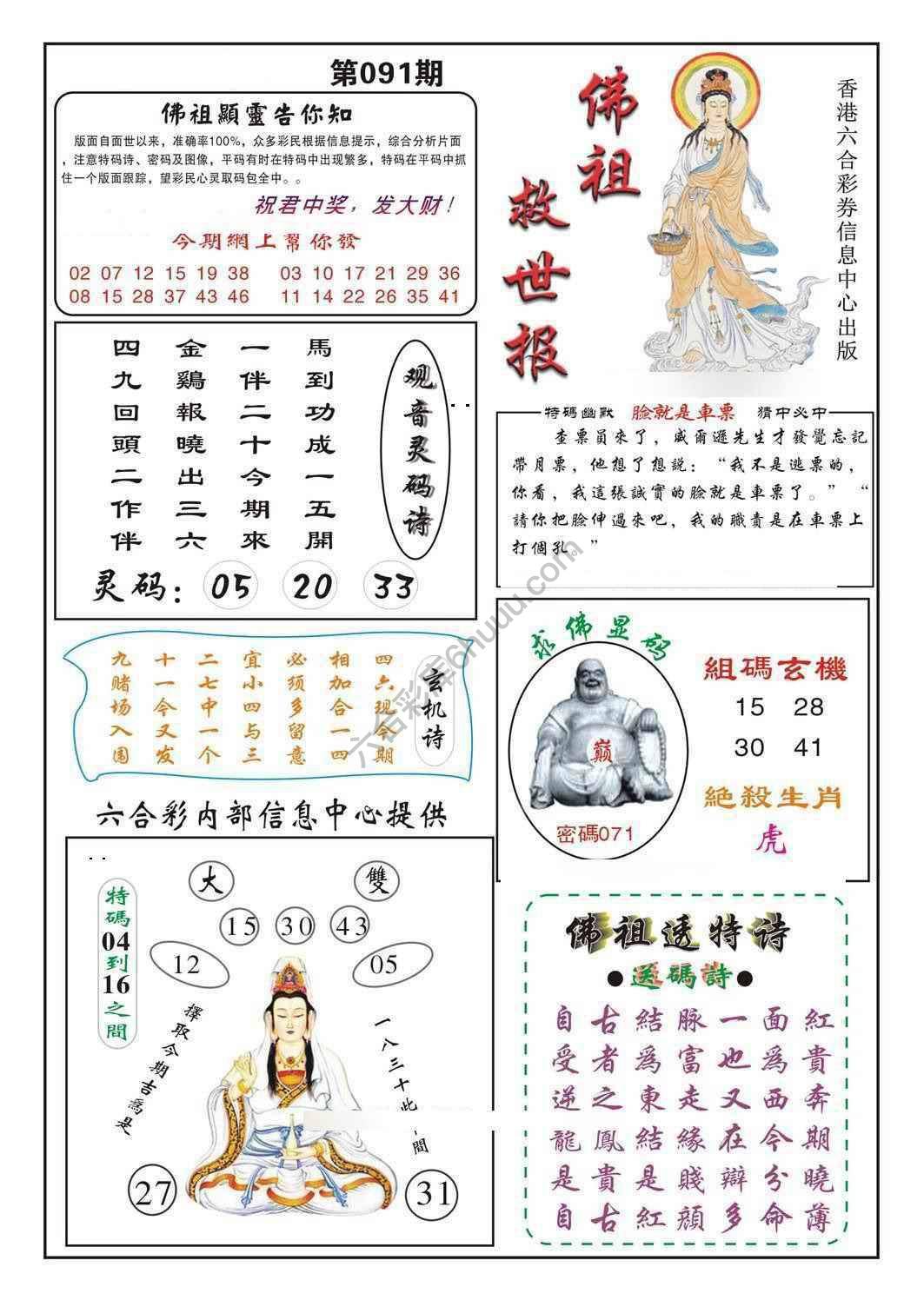 佛祖救世