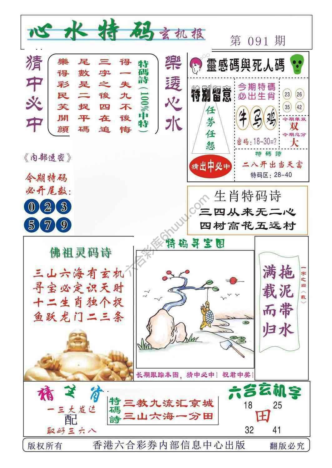 心水特码