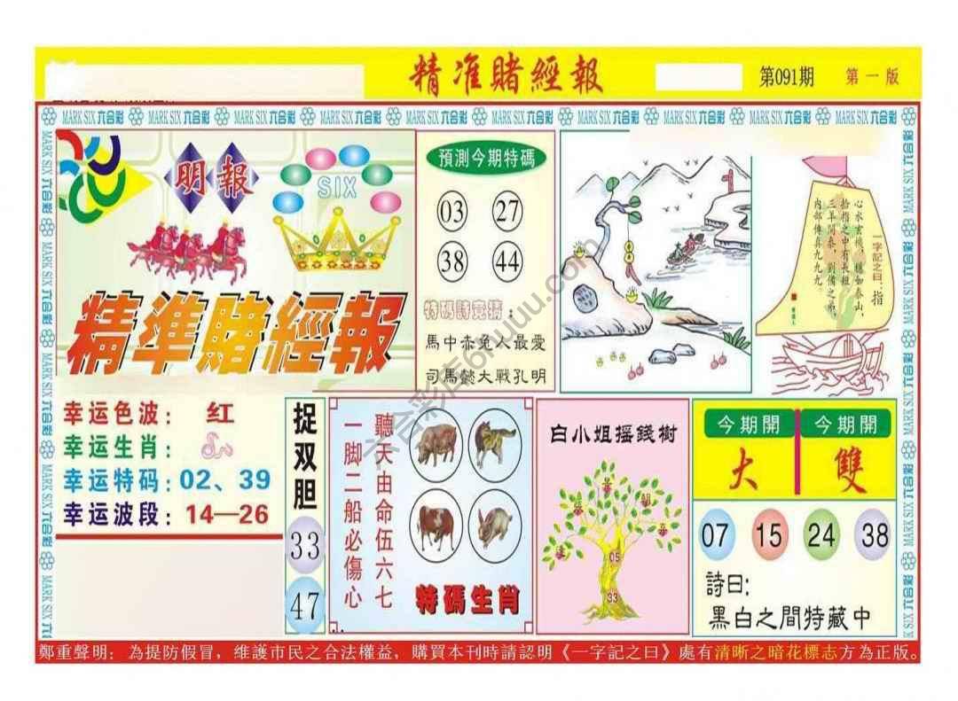 精准赌经报
