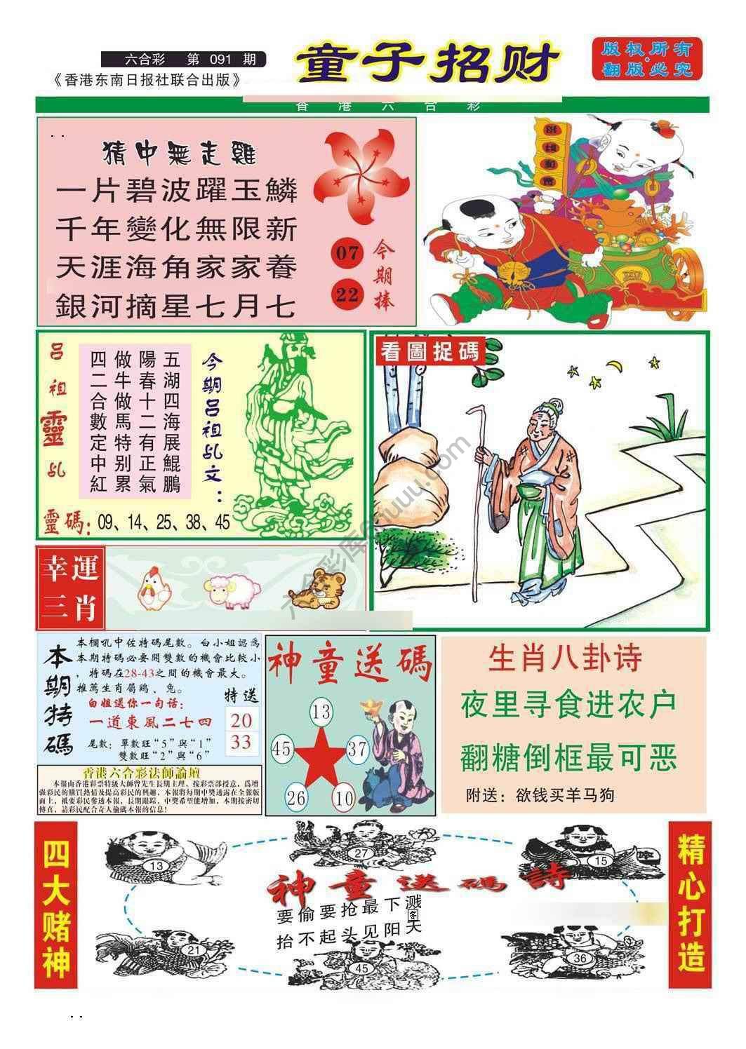 童子招财