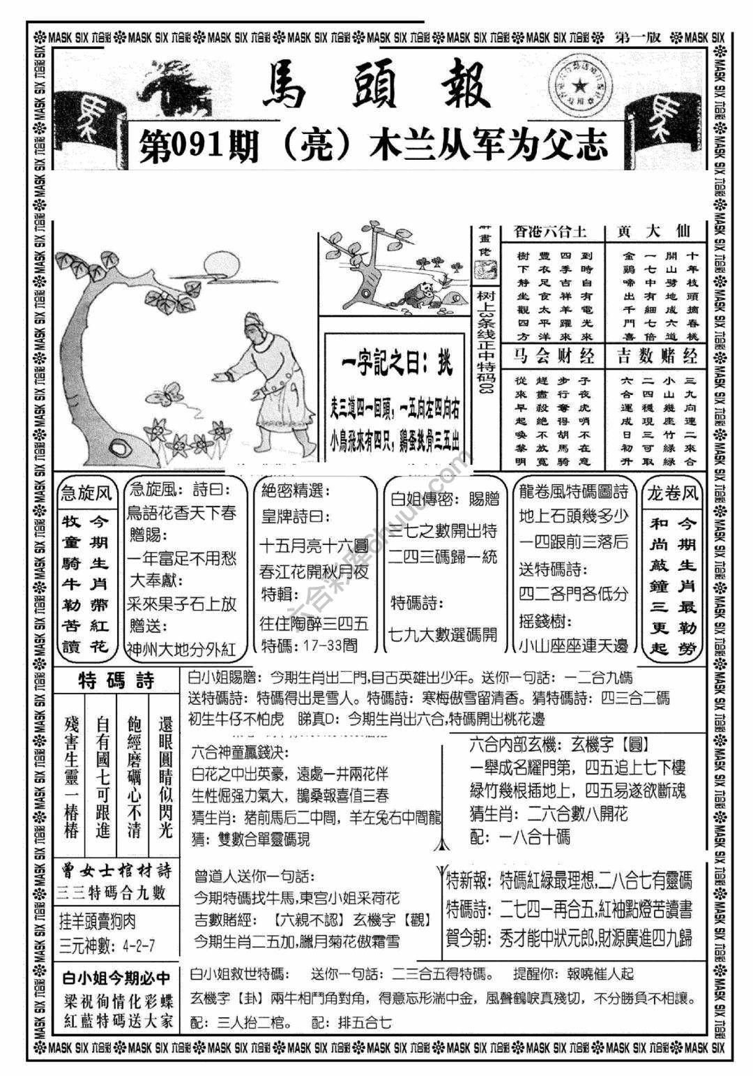 马头报