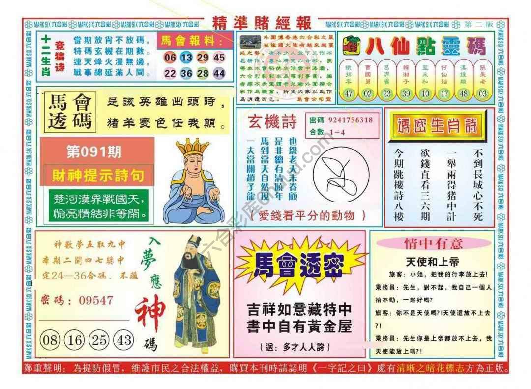 精准赌经报