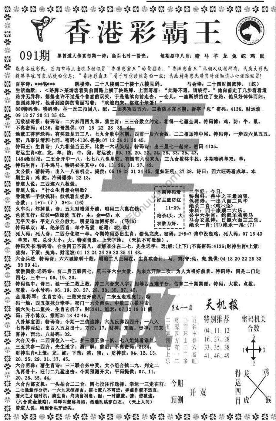 新香港彩霸王