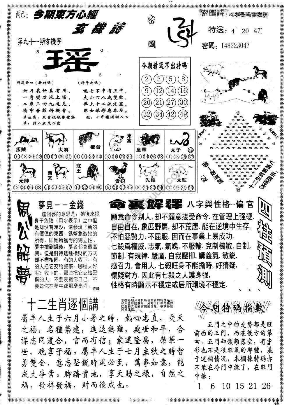 另版东方心经