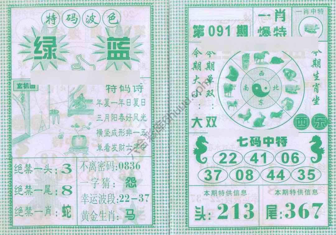 一肖爆特（新版）