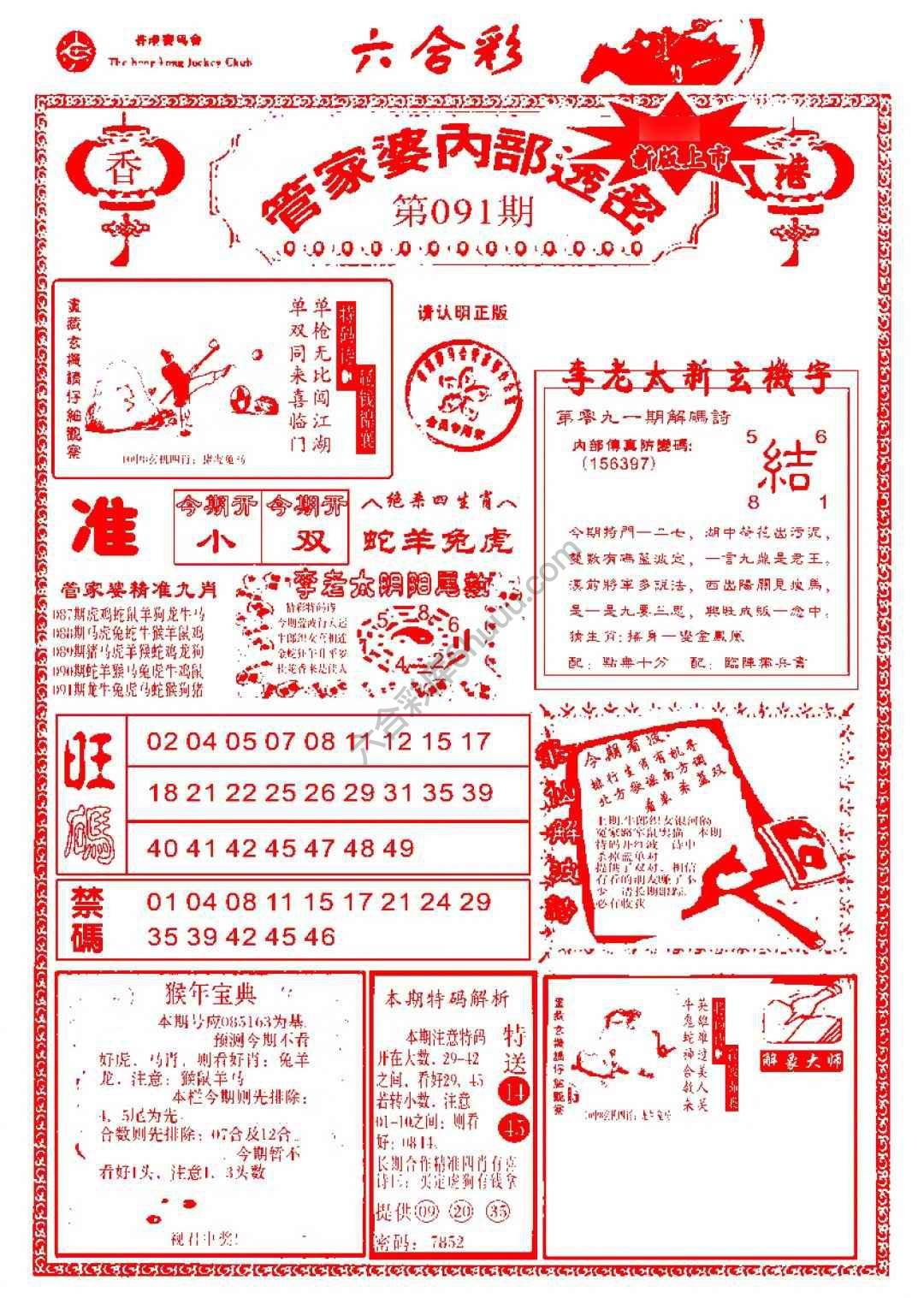 管家婆内部透密