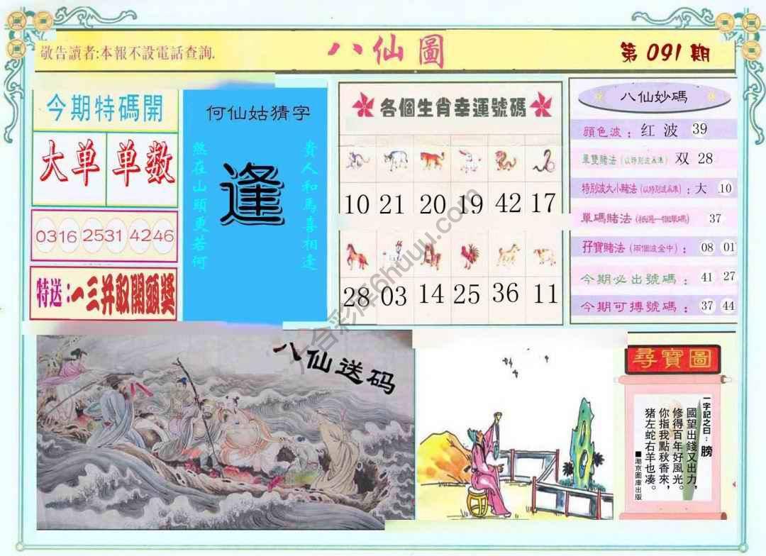 八仙图