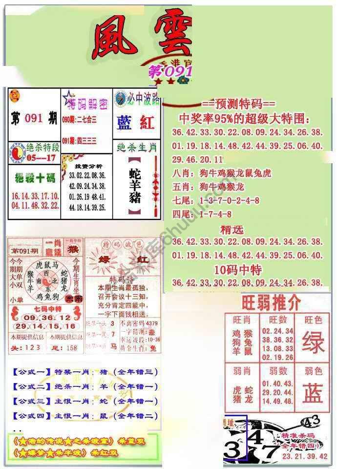 风云榜