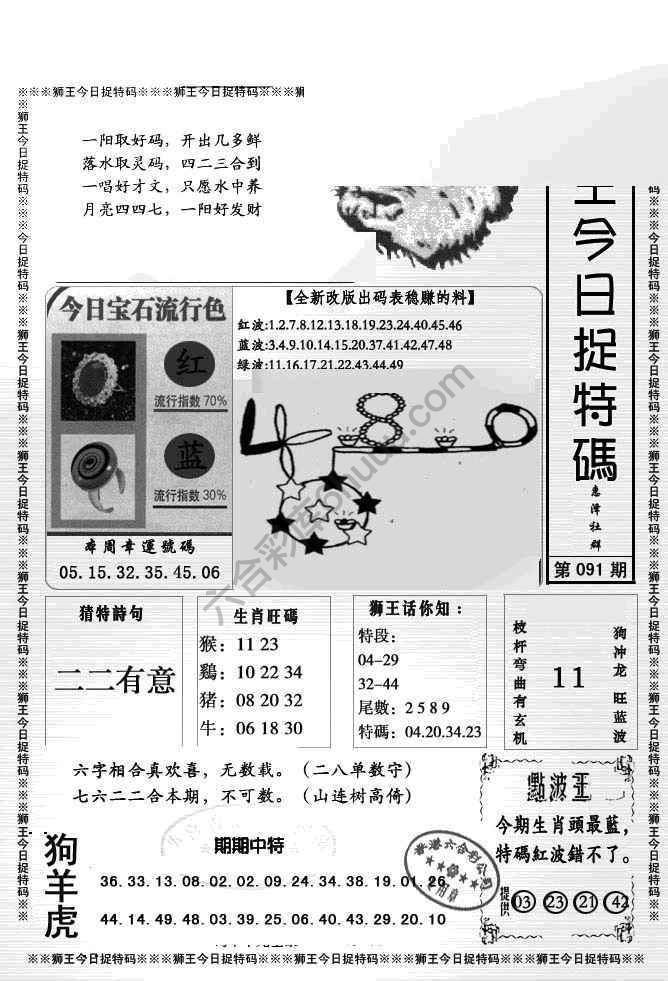 狮王今日抓特码