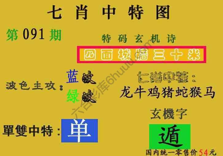 七肖中特图