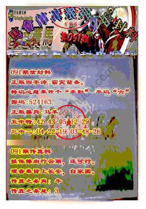 马会传真信封料