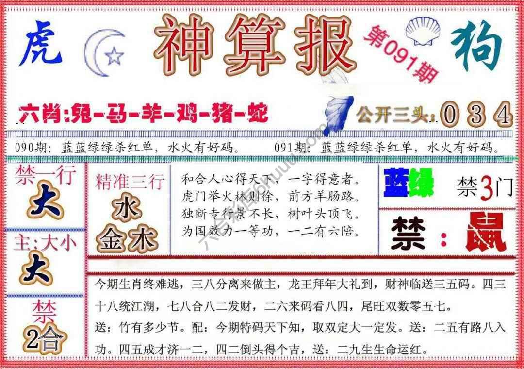 神算报新版