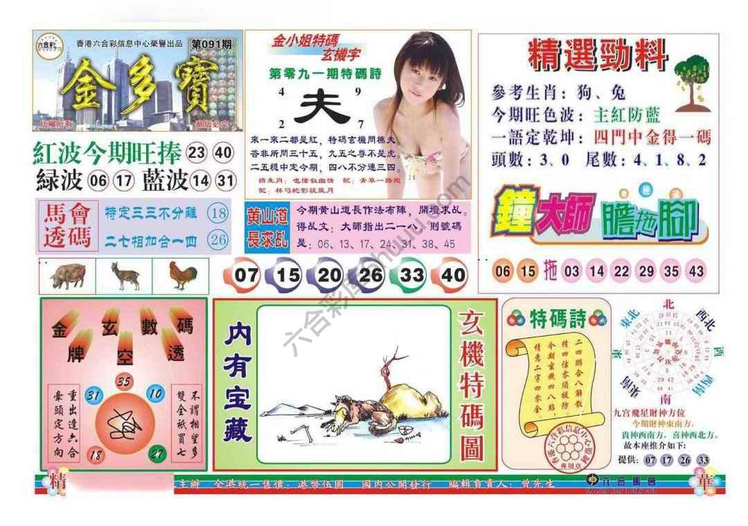 金多宝