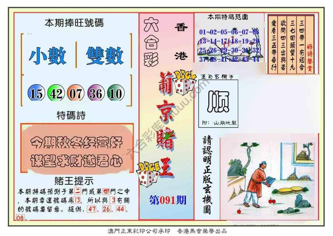 葡京赌王