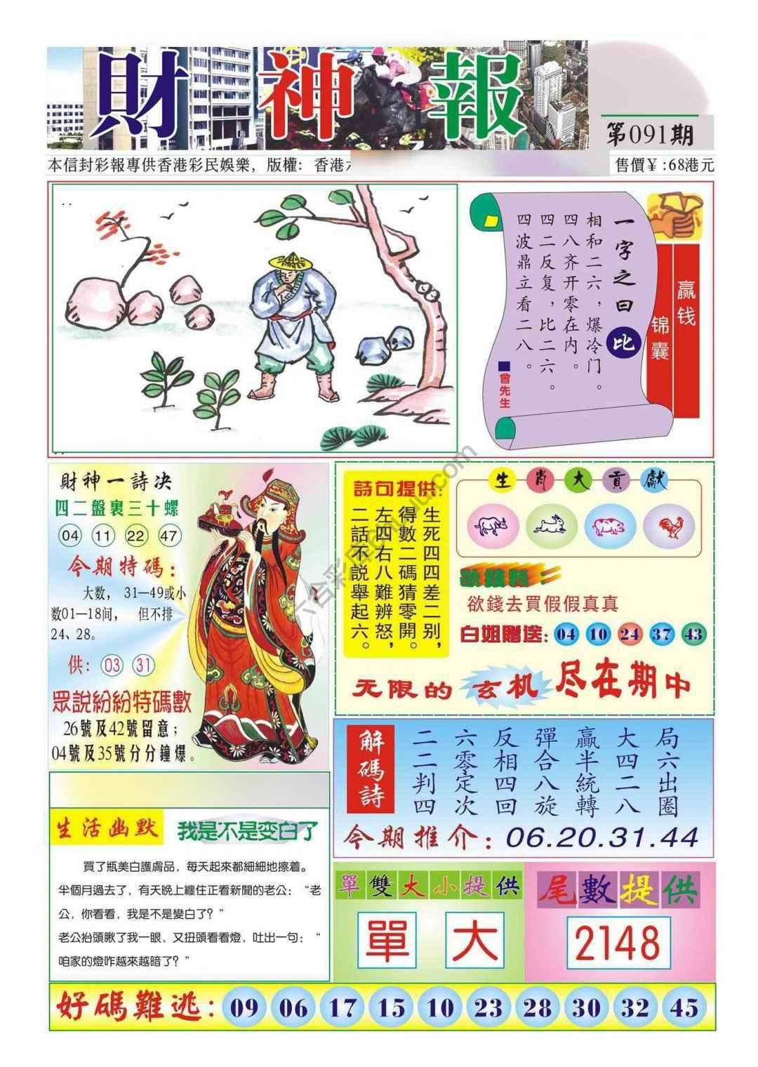 香港财神报