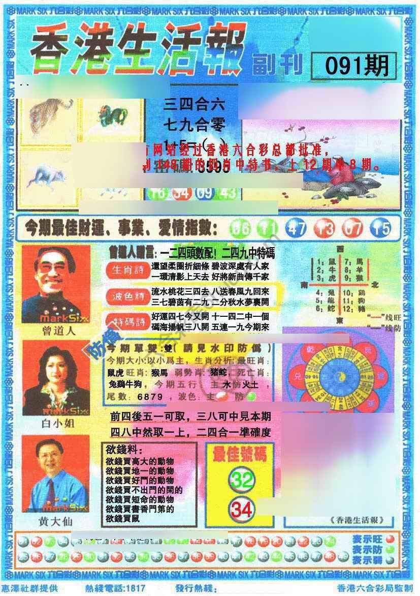 香港生活报