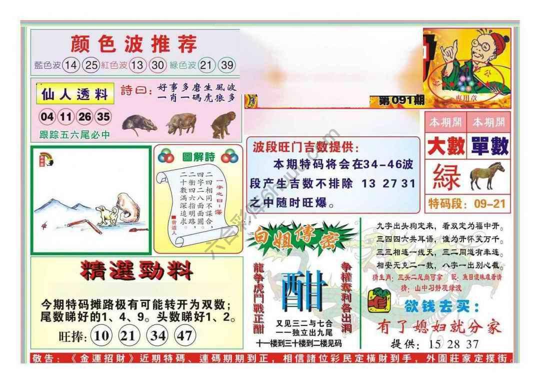 金运招财