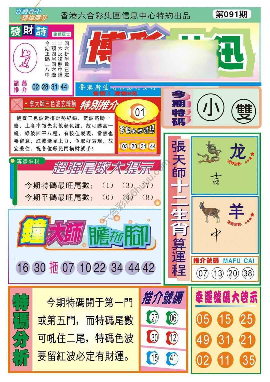 香港博彩快讯