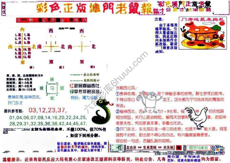 澳门老鼠报