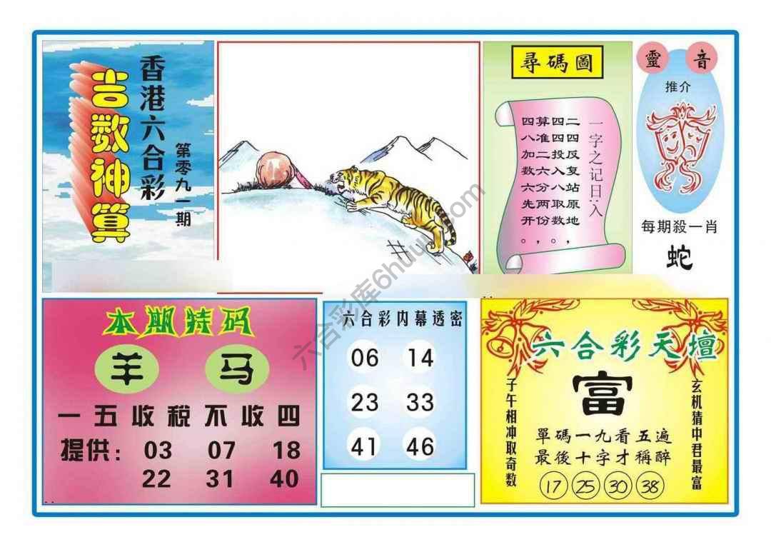 吉数神算