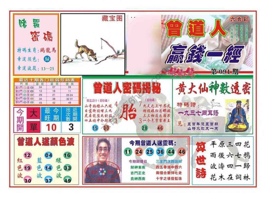赢钱一经