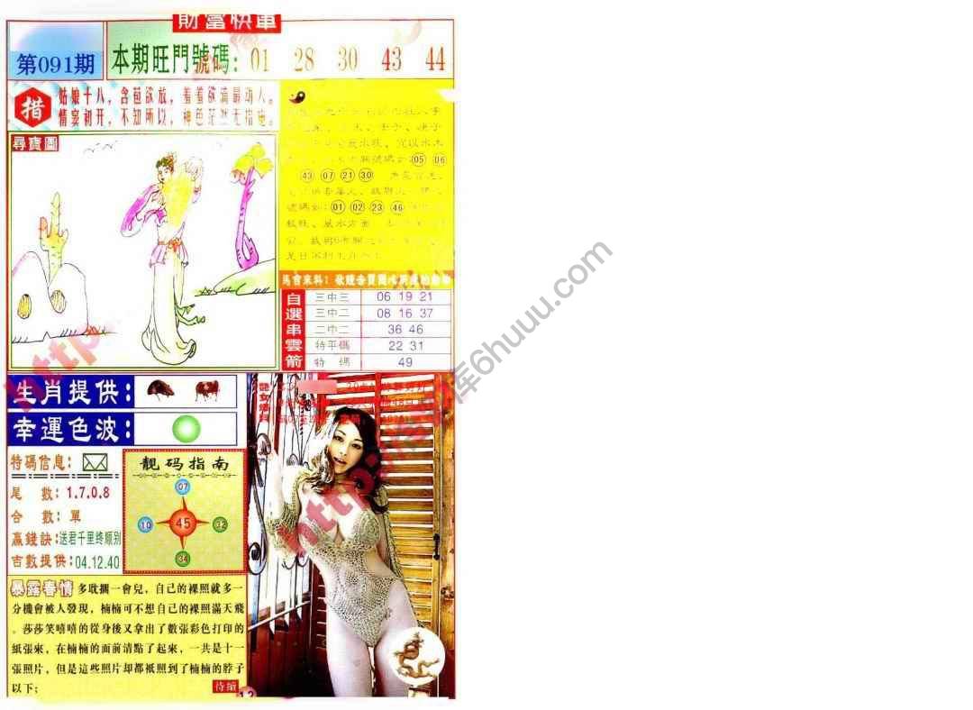 财富快车
