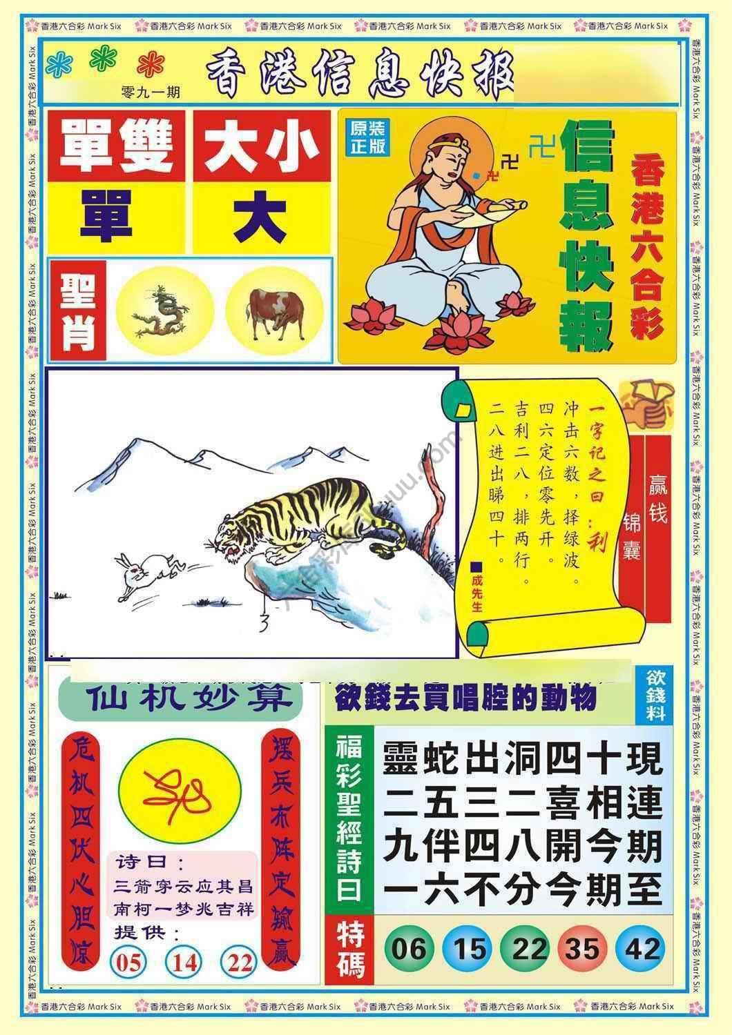 香港信息快报