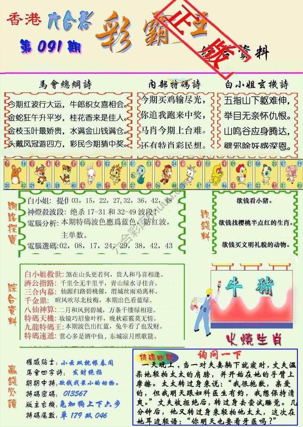 彩霸王