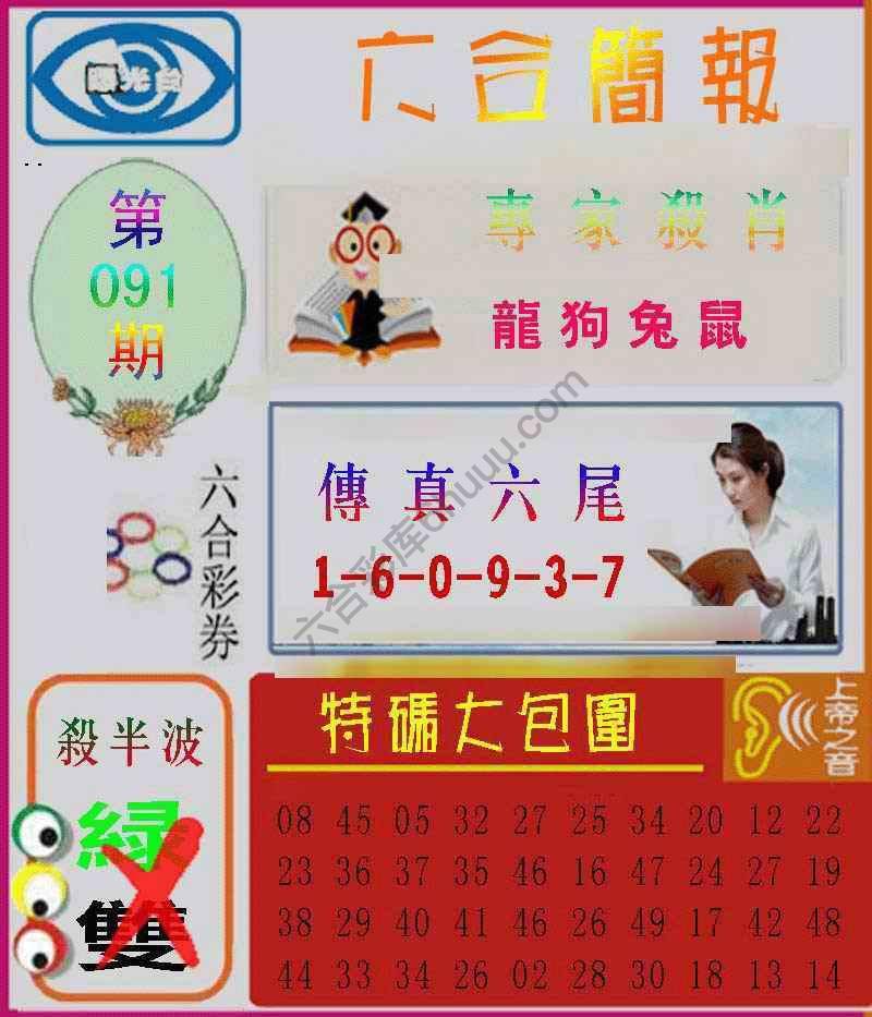 六合简报