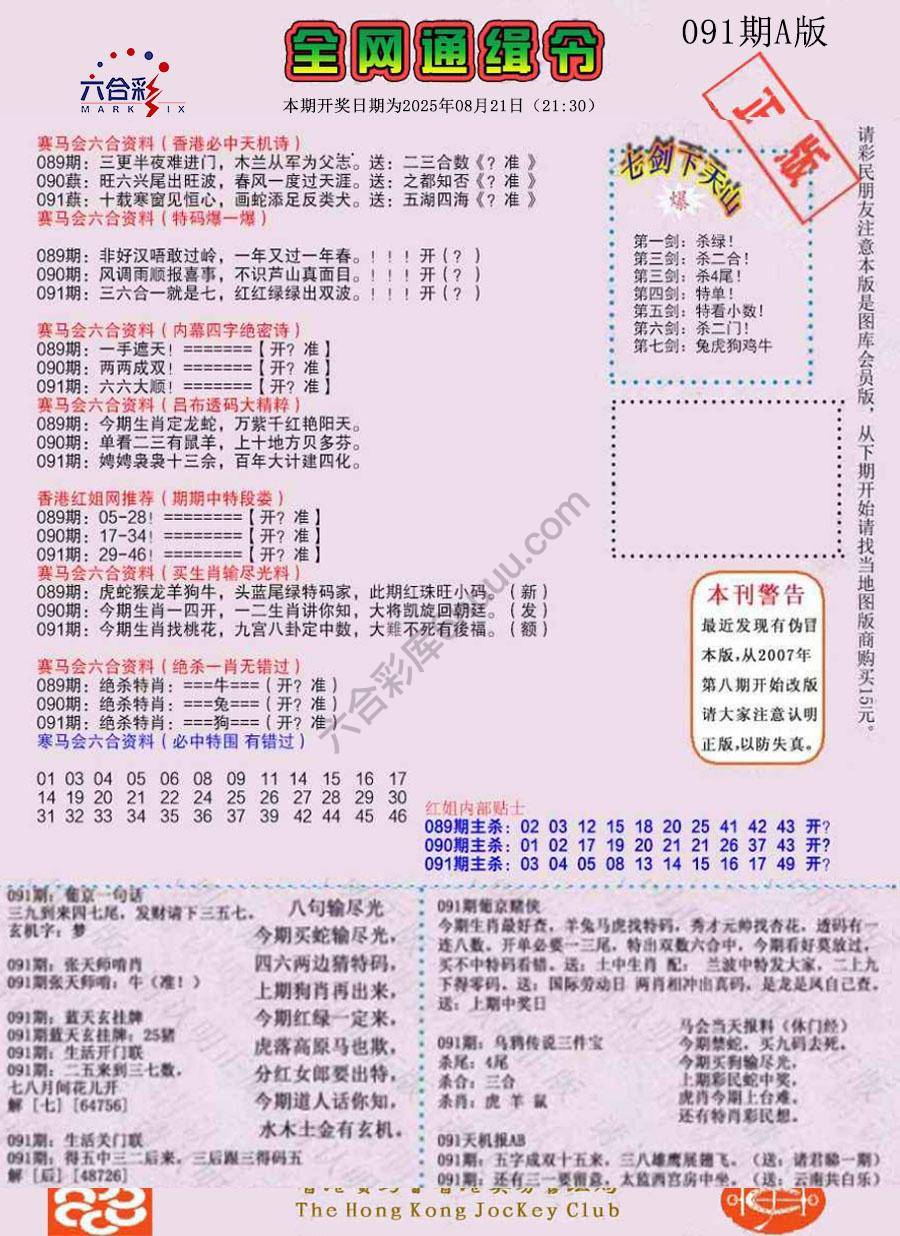 全网通缉令