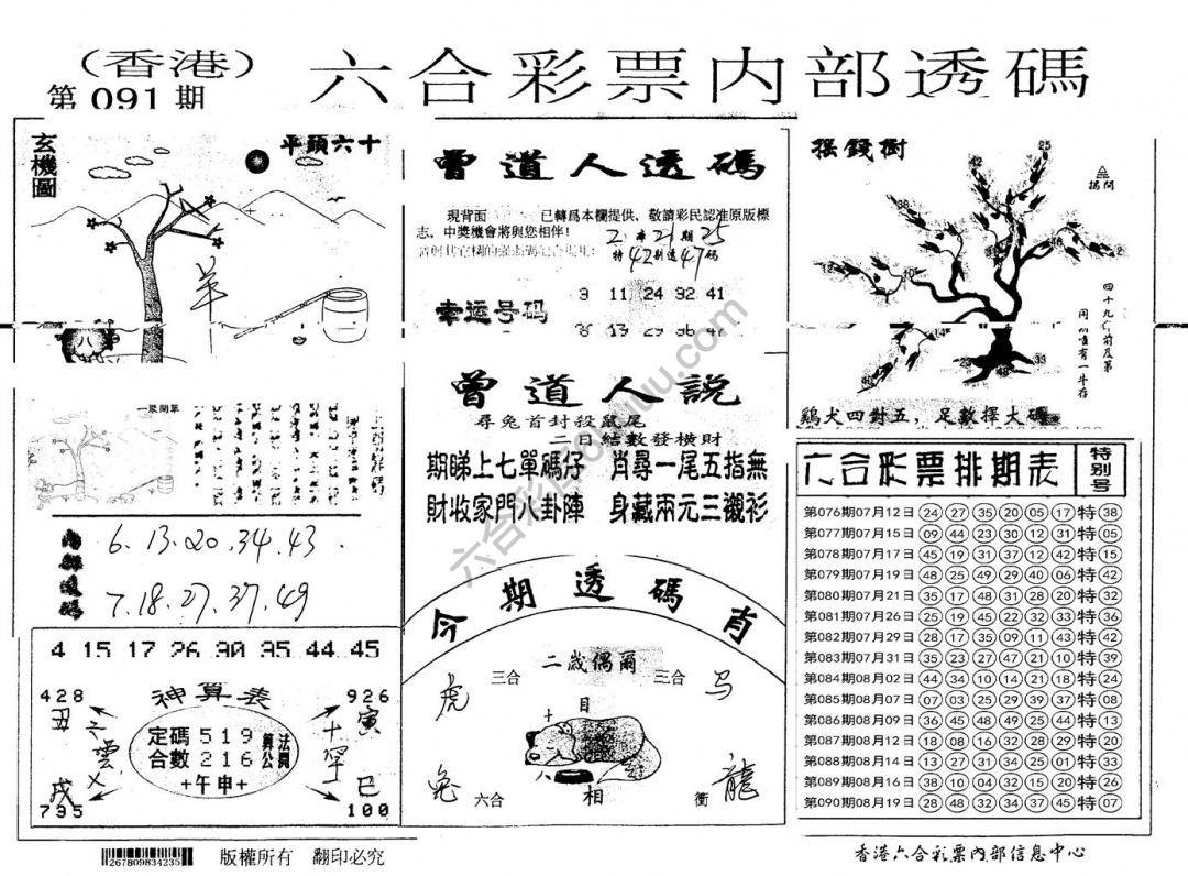 六合内部透码