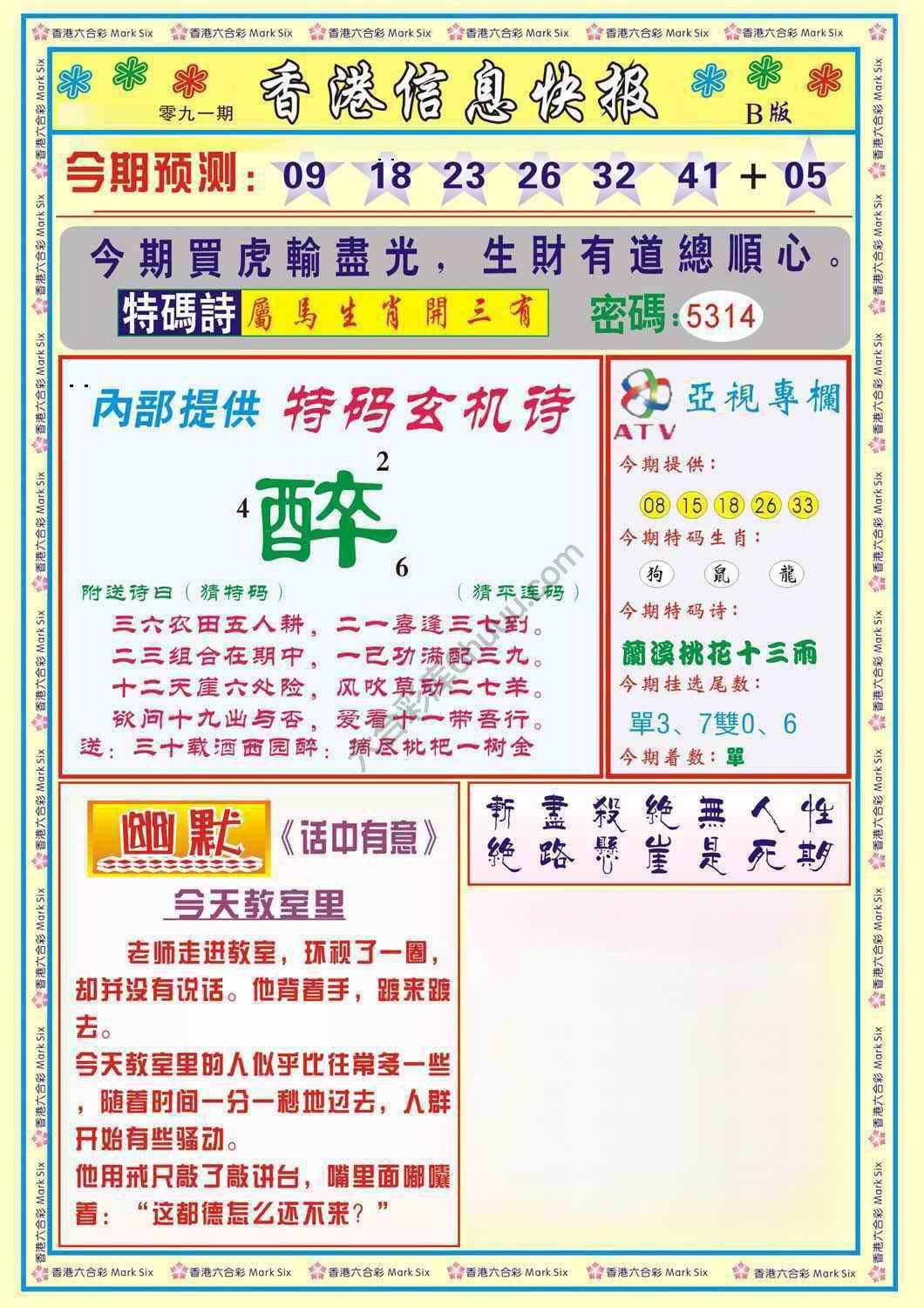 香港信息快报