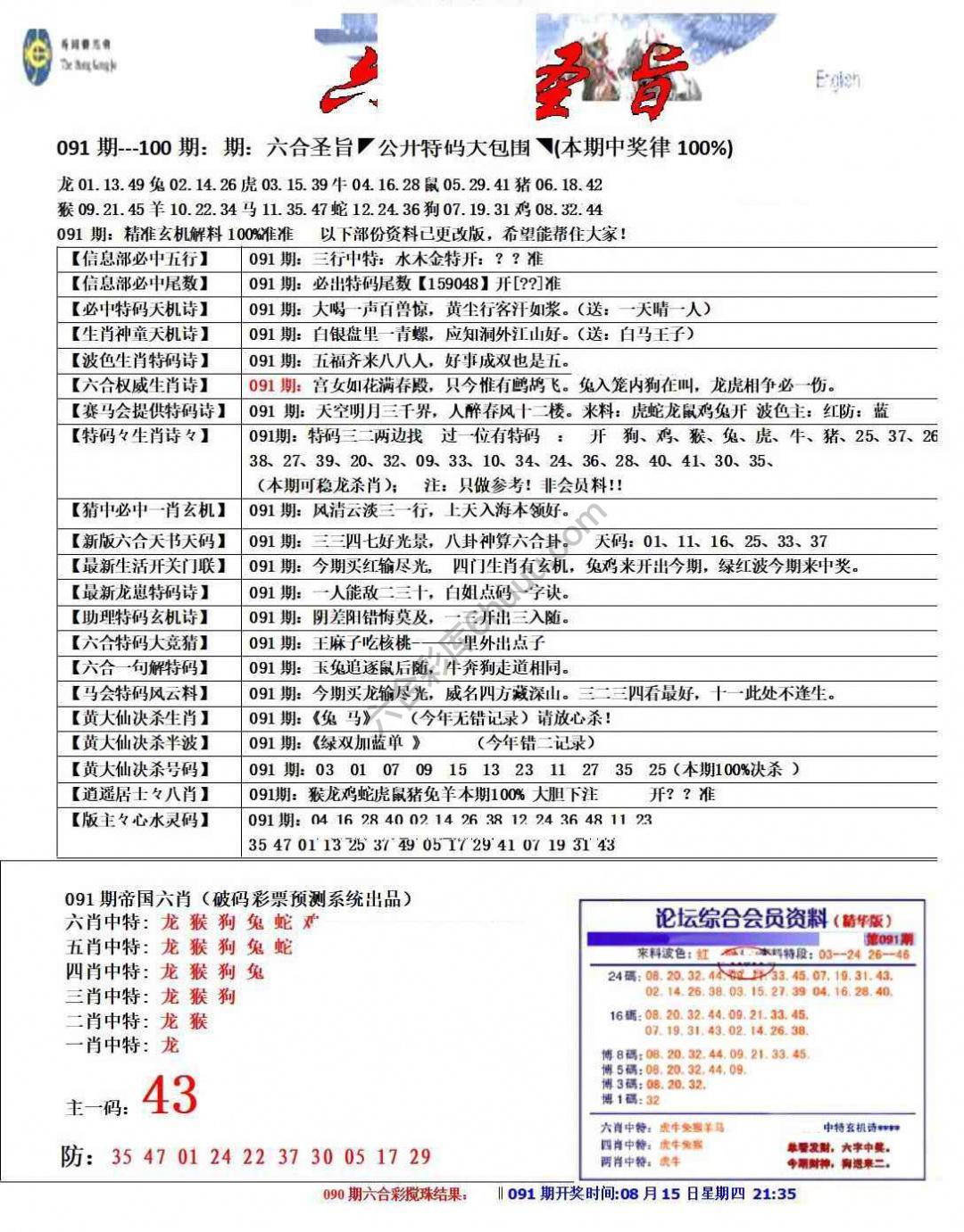六合圣旨