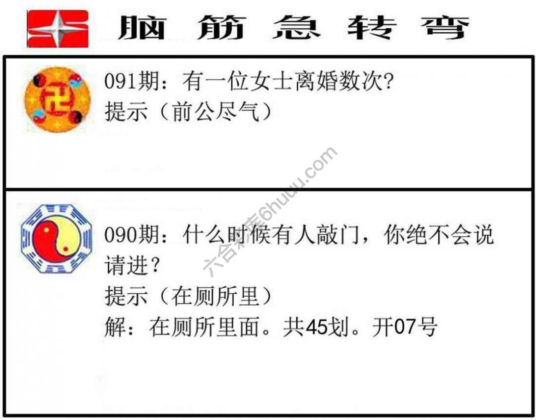 脑筋急转弯