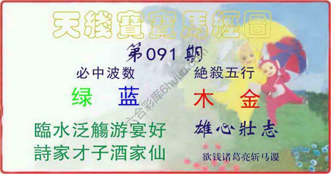 天线宝宝马经图