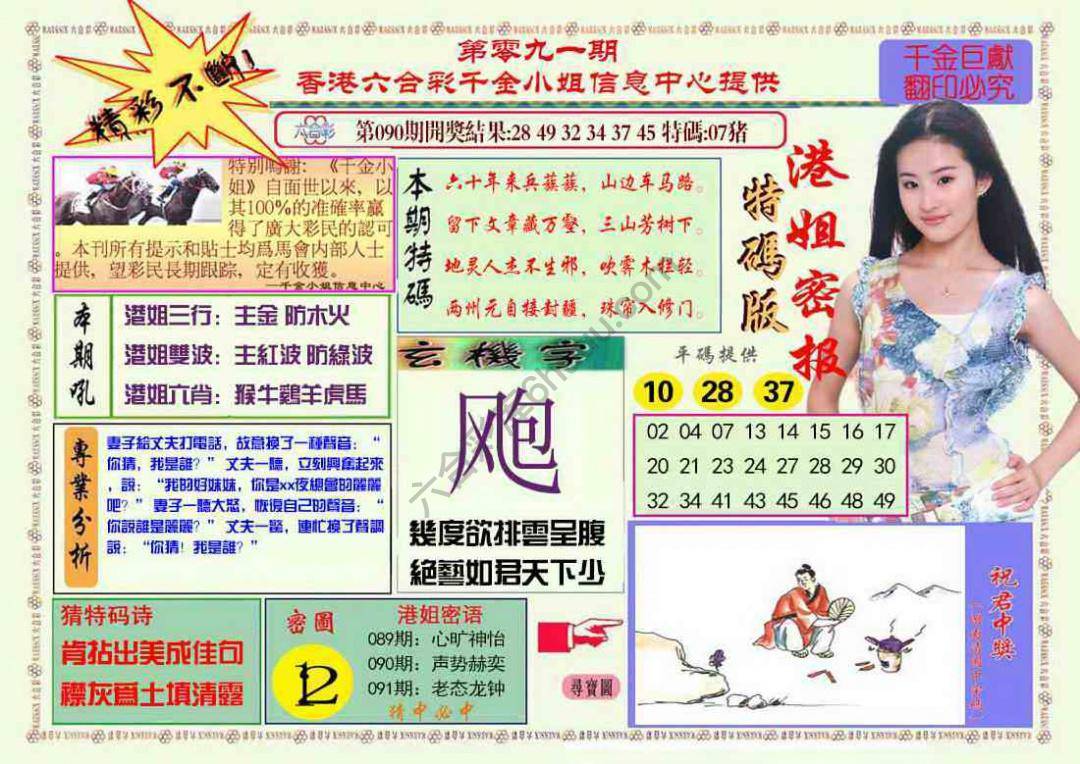 港姐密报