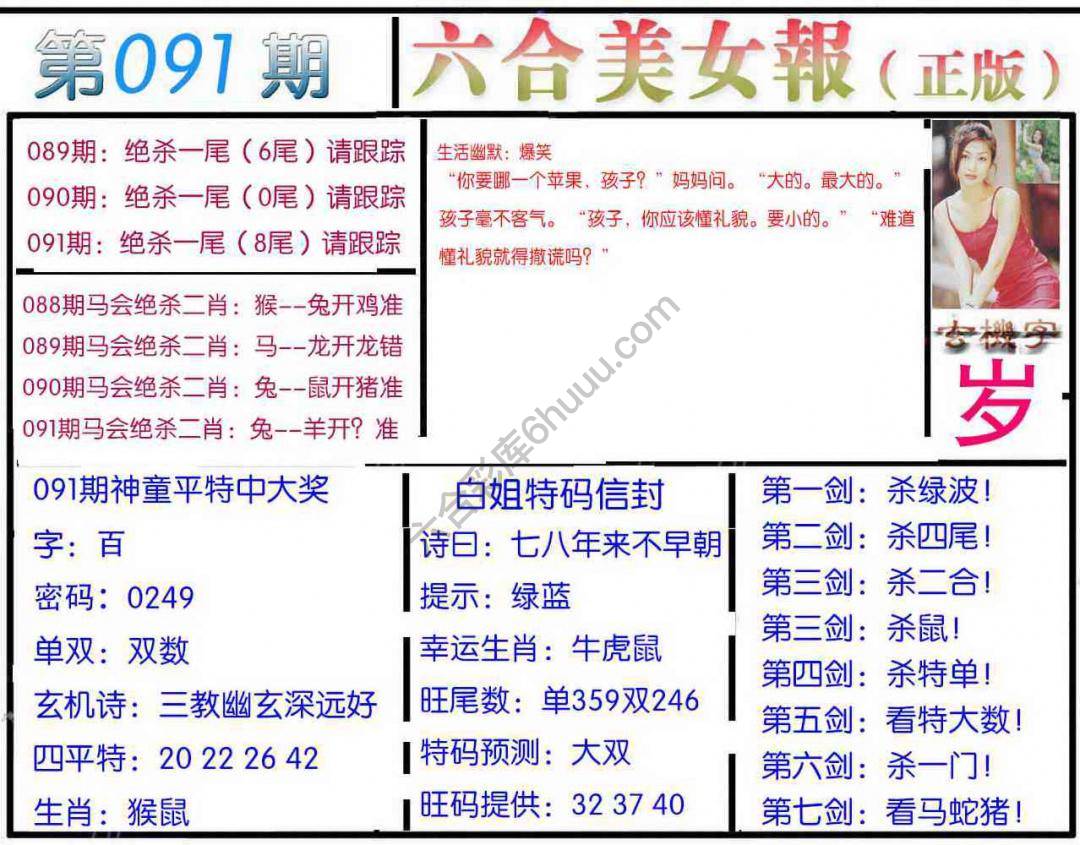 六合美女报