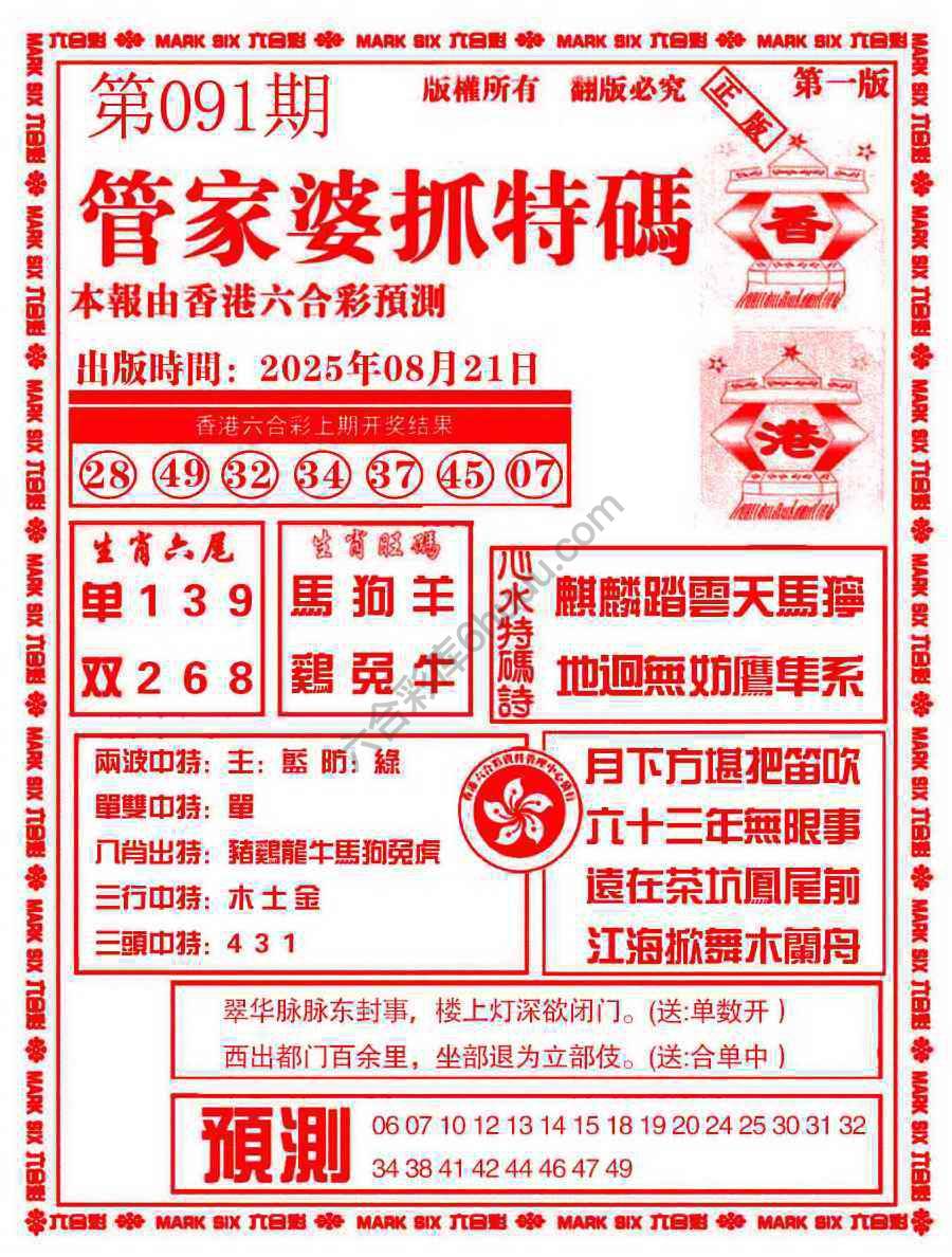 管家婆抓特码