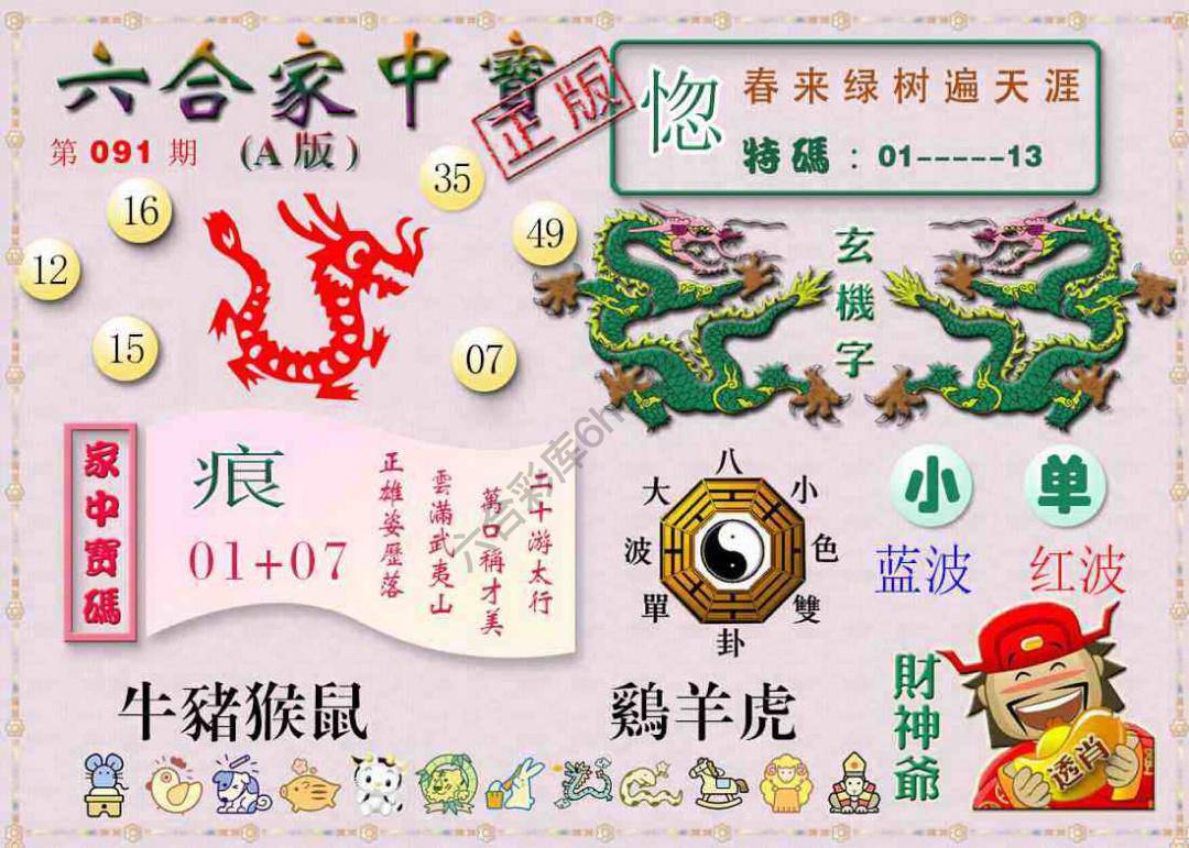六合家中宝