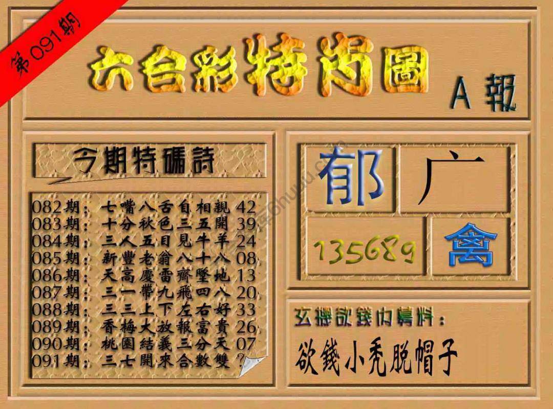六合彩特肖图