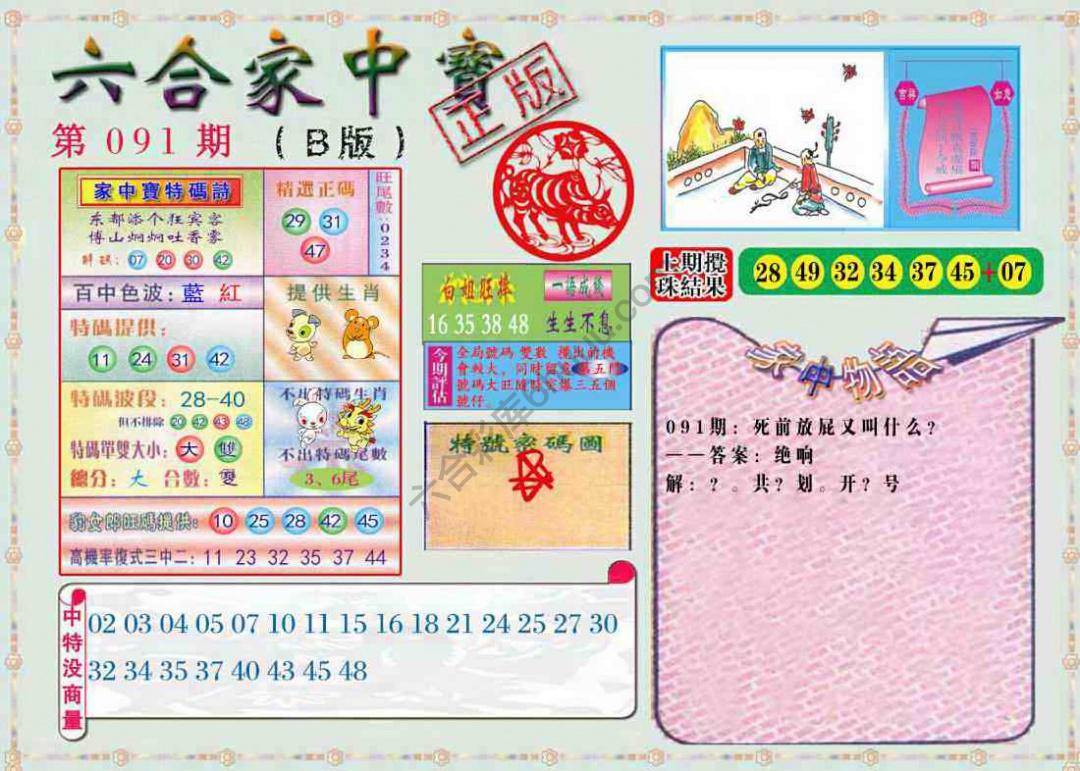 六合家中宝