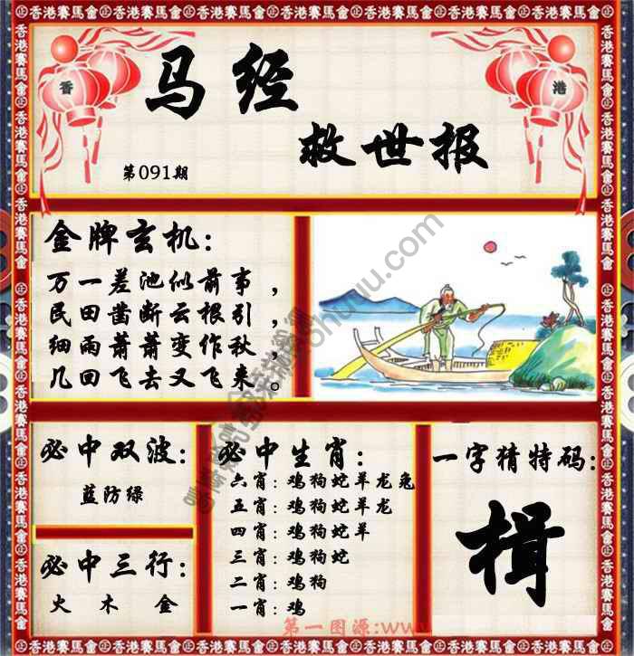 马经救世报