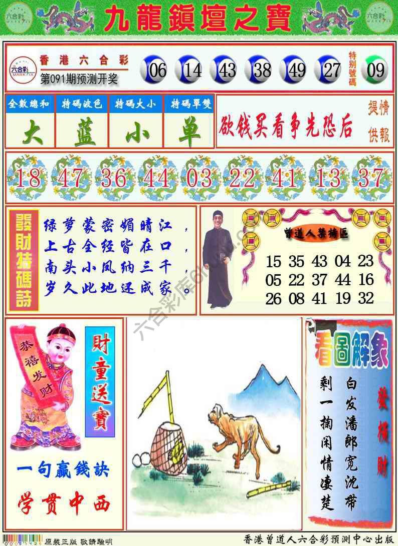 九龙挂牌解特码
